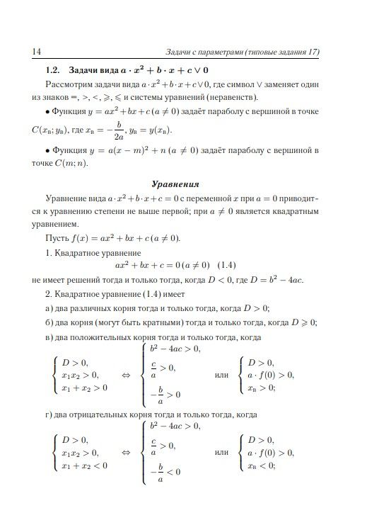 Математика. ЕГЭ. Задачи с параметрами (типовое задание 17) - Прокофьев ...