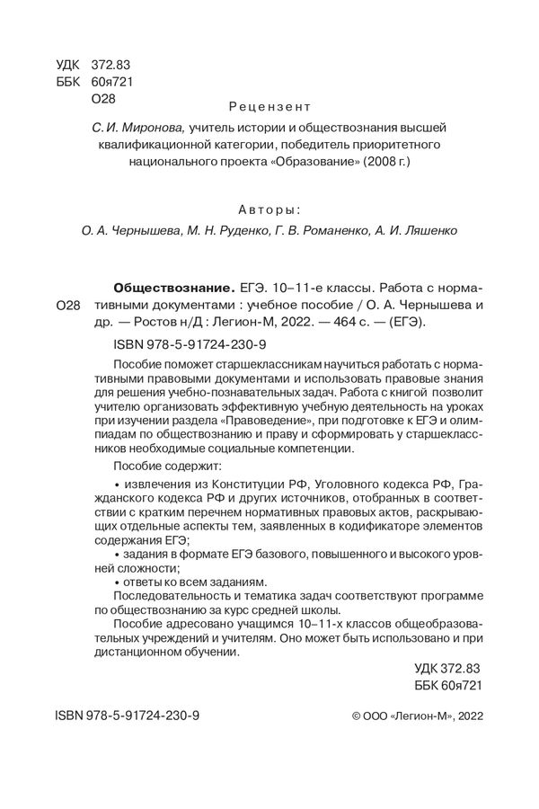 Практикум по обществознанию 11 класс рабочая программа. Практикум по обществознанию 11 класс рабочая программа