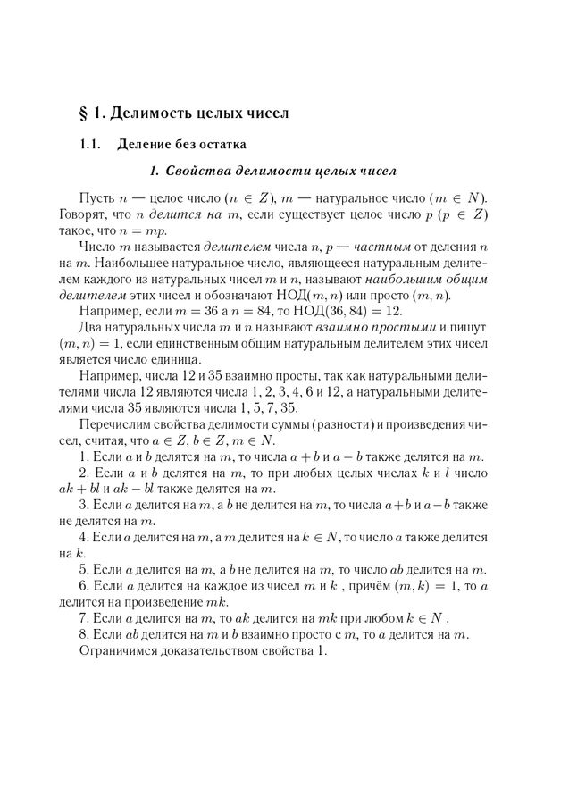 ЕГЭ. Математика. Задачи на целые числа - Корянов А.Г. | Купить с ...