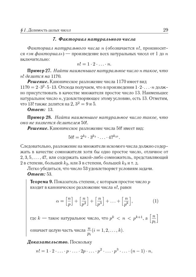 ЕГЭ. Математика. Задачи на целые числа - Корянов А.Г. | Купить с ...