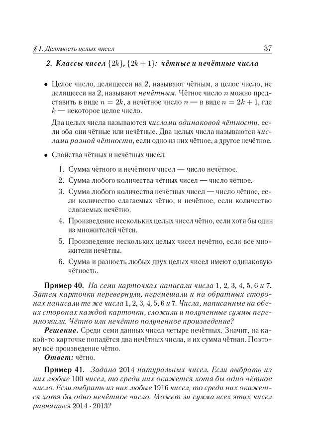 ЕГЭ. Математика. Задачи на целые числа - Корянов А.Г. | Купить с ...