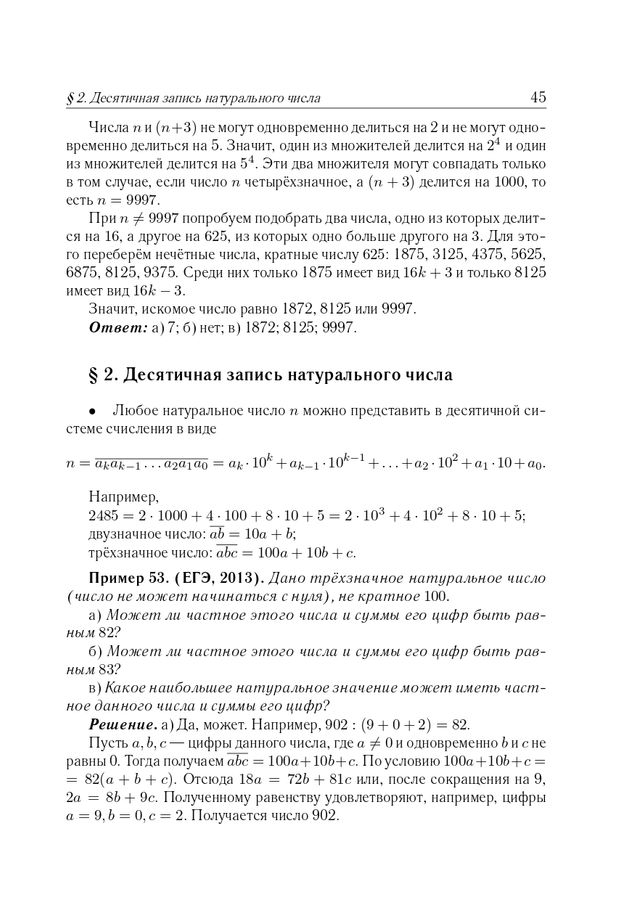 ЕГЭ. Математика. Задачи на целые числа - Корянов А.Г. | Купить с ...