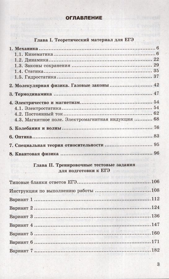 ЕГЭ 2024. Физика. Репетитор. Эффективная методика - Громцева О.И ...