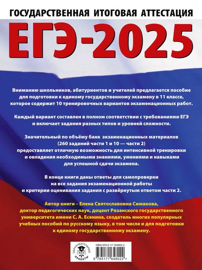 ЕГЭ 2025 Русский язык Математика Физика 10 вариантов - | Купить с ...