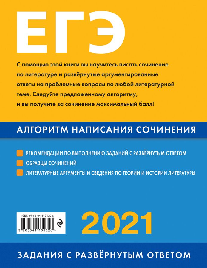 Сочинение 9 Егэ Сочинение 9 Егэ