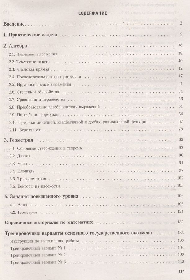 огэ по литературе 2023 тренировочные варианты