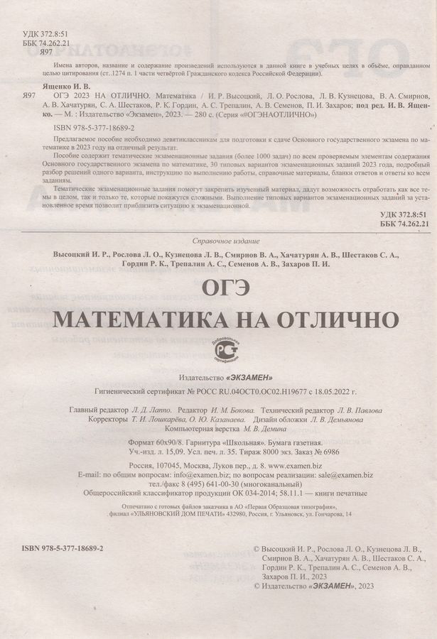 ОГЭ 2023. Математика. Типовые варианты экзаменационных заданий. 30 ...