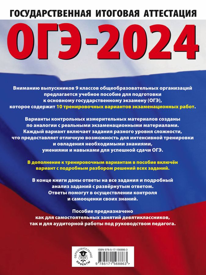ОГЭ-2024. Информатика. 10 тренировочных вариантов экзаменационных работ ...