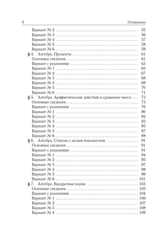 ОГЭ-2024. Математика. 9 класс. Тематический тренинг - Лысенко Ф.Ф ...