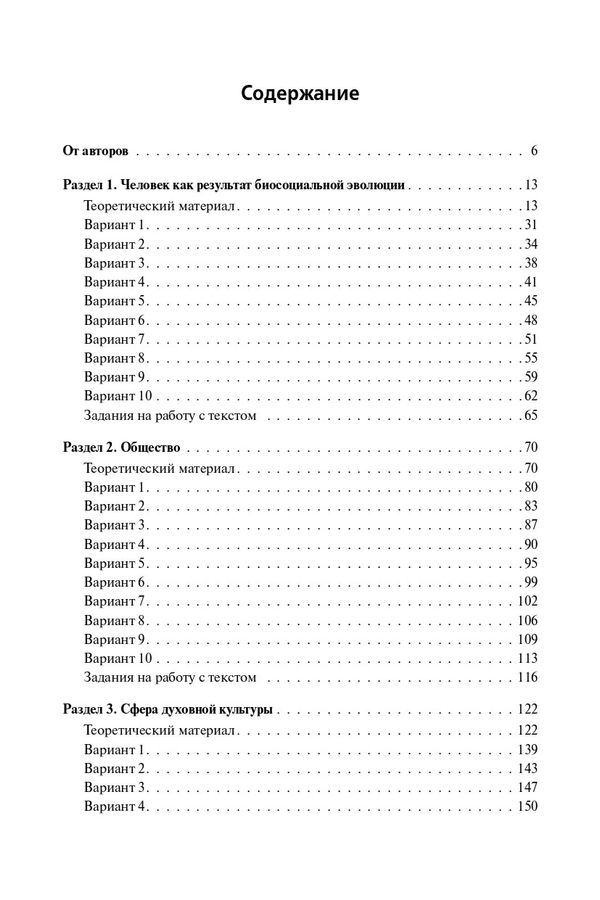 ОГЭ-2024. Обществознание. 9 класс. Тематический тренинг - Чернышева О.А ...