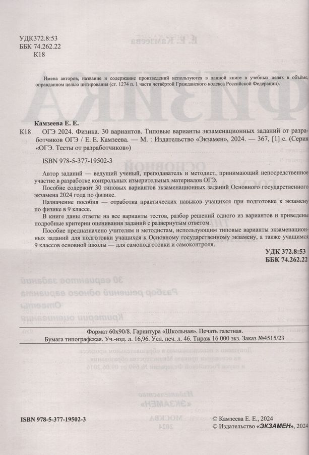 ОГЭ 2024. Физика. Типовые варианты экзаменационных заданий. 30 ...