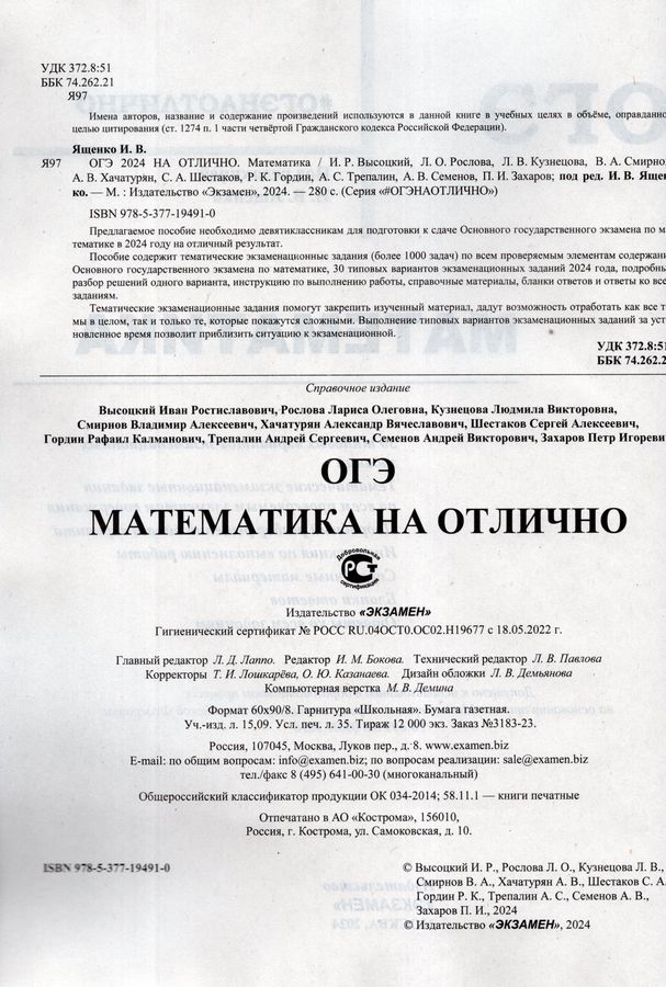 ОГЭ 2024. Математика. Типовые варианты экзаменационных заданий. 30 ...