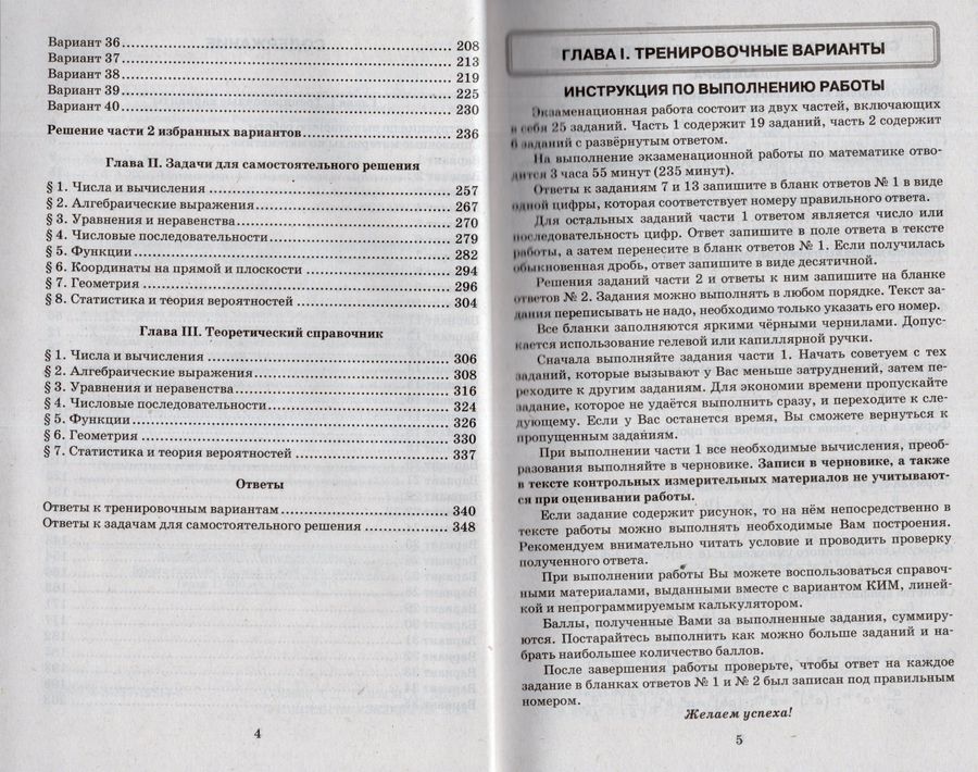 ОГЭ 2024. Математика. 40 тренировочных вариантов и теоретический ...