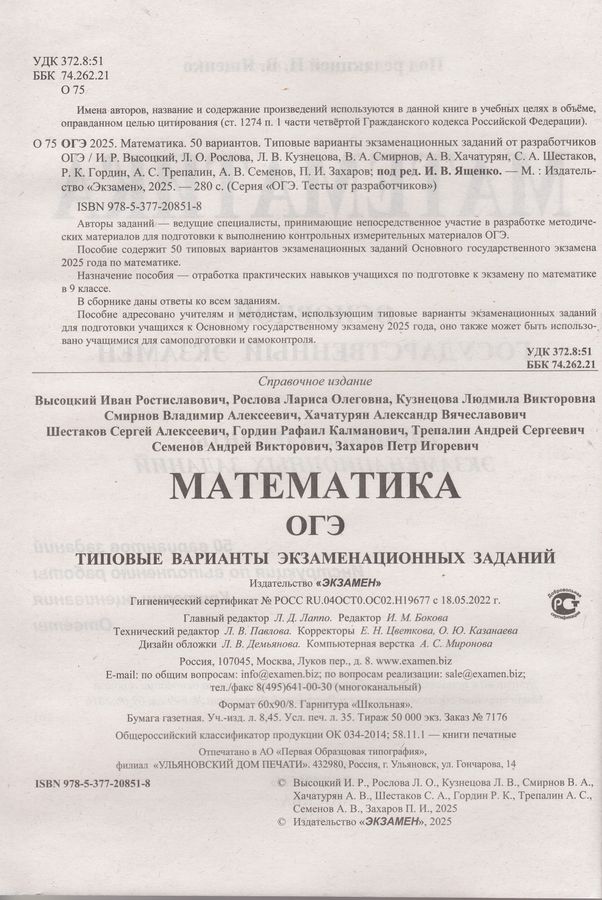 ОГЭ 2025. Математика. 50 вариантов. Типовые варианты экзаменационных ...