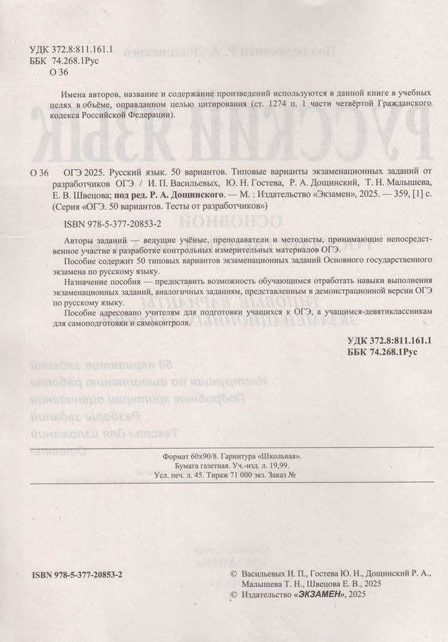 ОГЭ 2025. Русский язык. Типовые варианты экзаменационных заданий. 50 ...