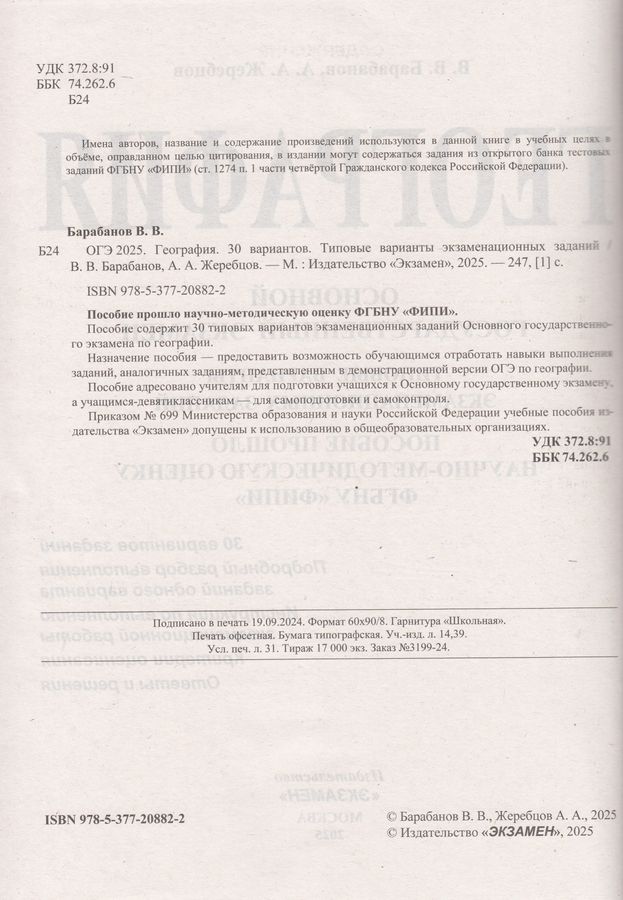 ОГЭ 2025. География. 30 вариантов. Типовые варианты экзаменационных ...