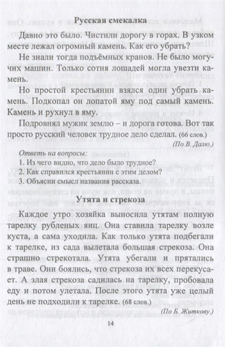 Чтение. 2 класс. Проверка техники и выразительности чтения - Лободина Н ...
