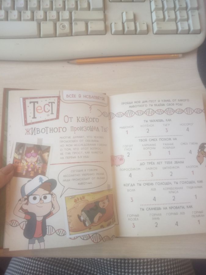 Гравити Фолз. Геймбук. 2 Солодухин Б.А. - купить книгу с доставкой по ...