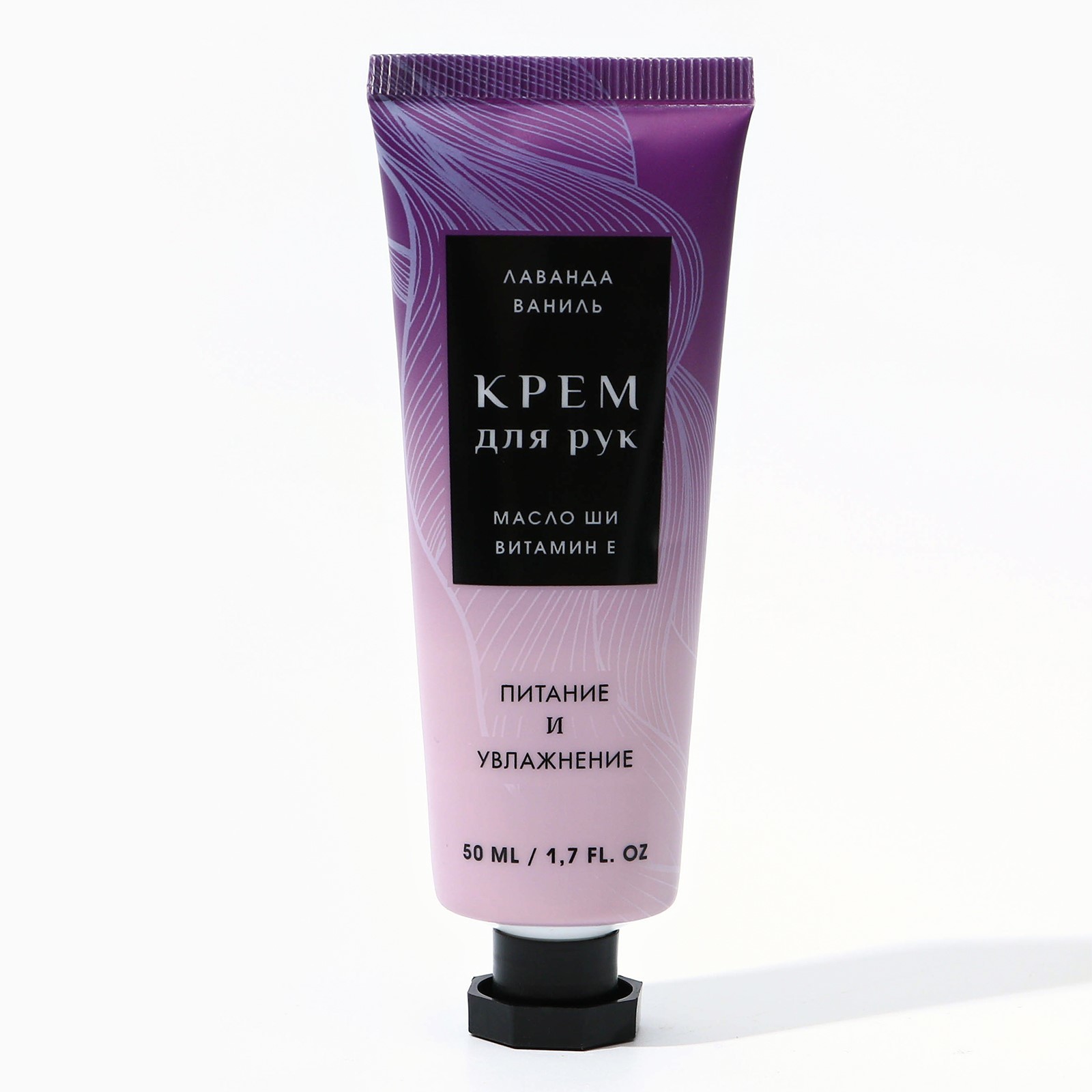 Крем для рук 50мл питательный лаванда ваниль Чистое счастье 9829397 110₽