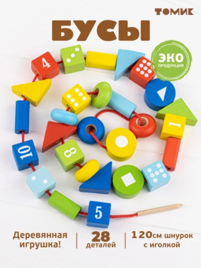 Игрушка деревянная Логический игровой набор Бусы 30 дет 531₽