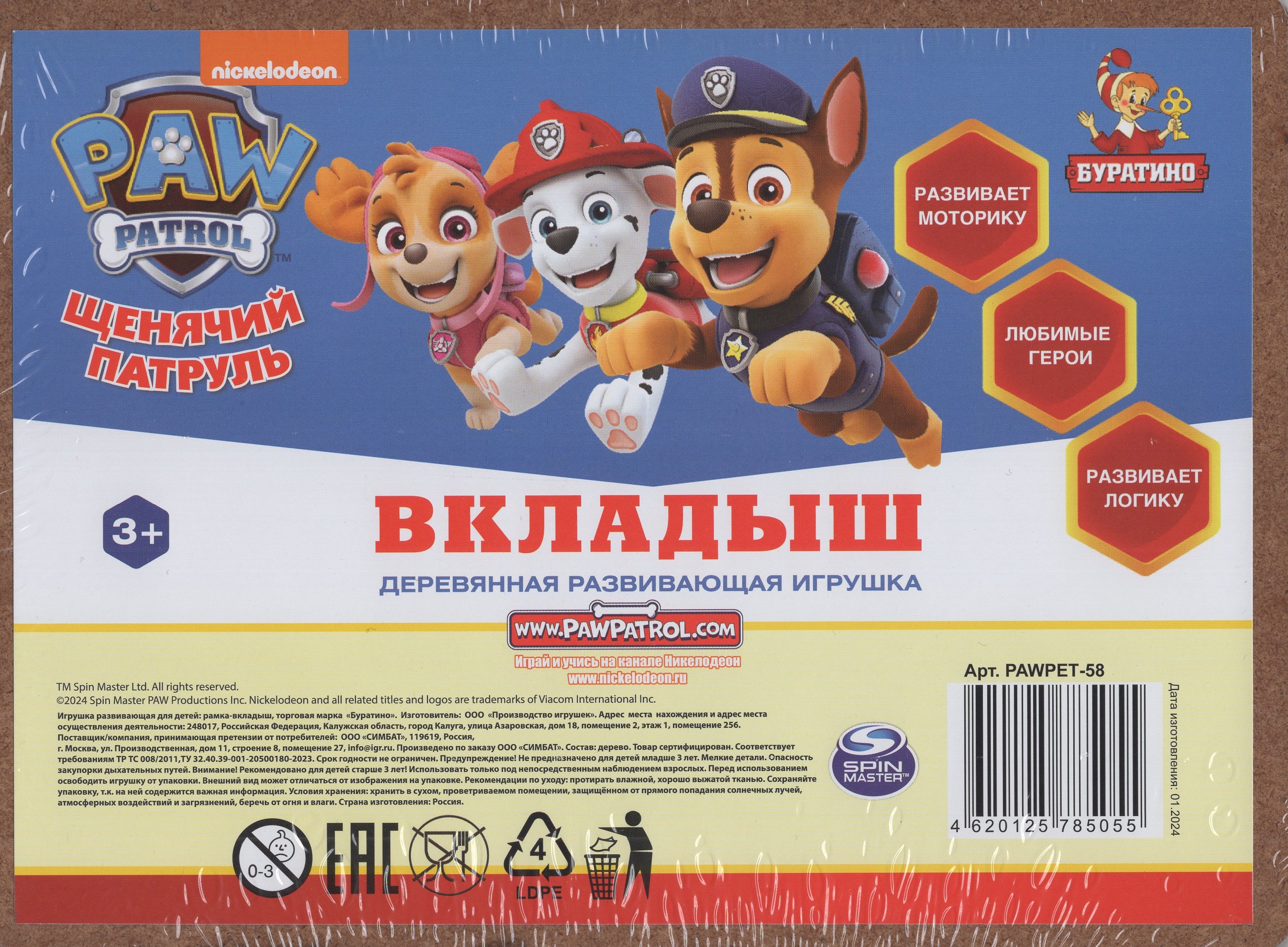 

Игрушка деревянная Щенячий Патруль