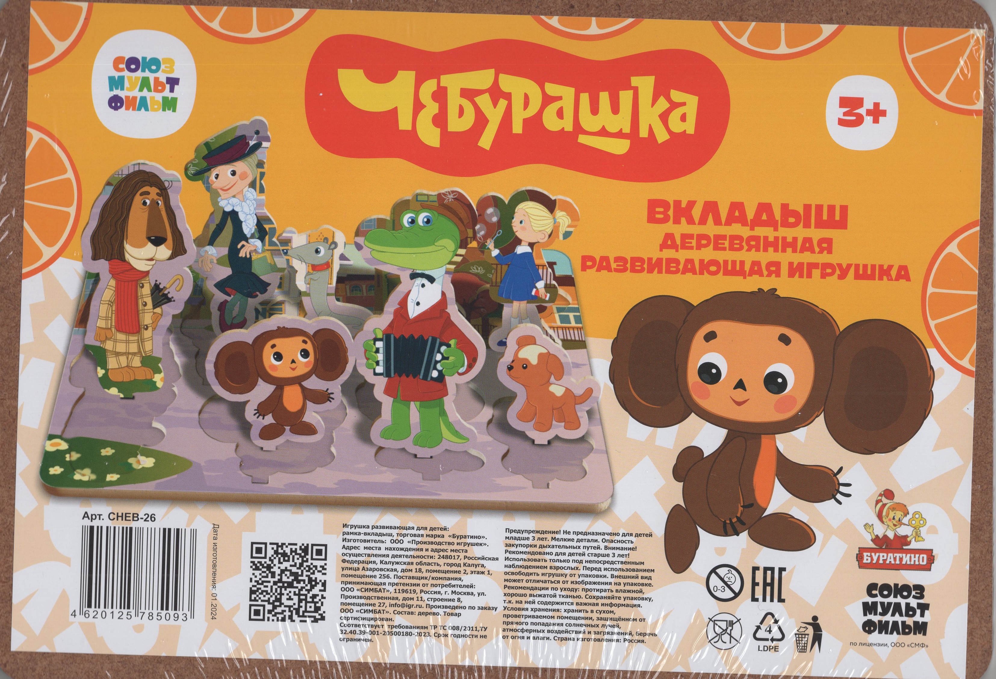 

Игрушка деревянная Союзмультфильм