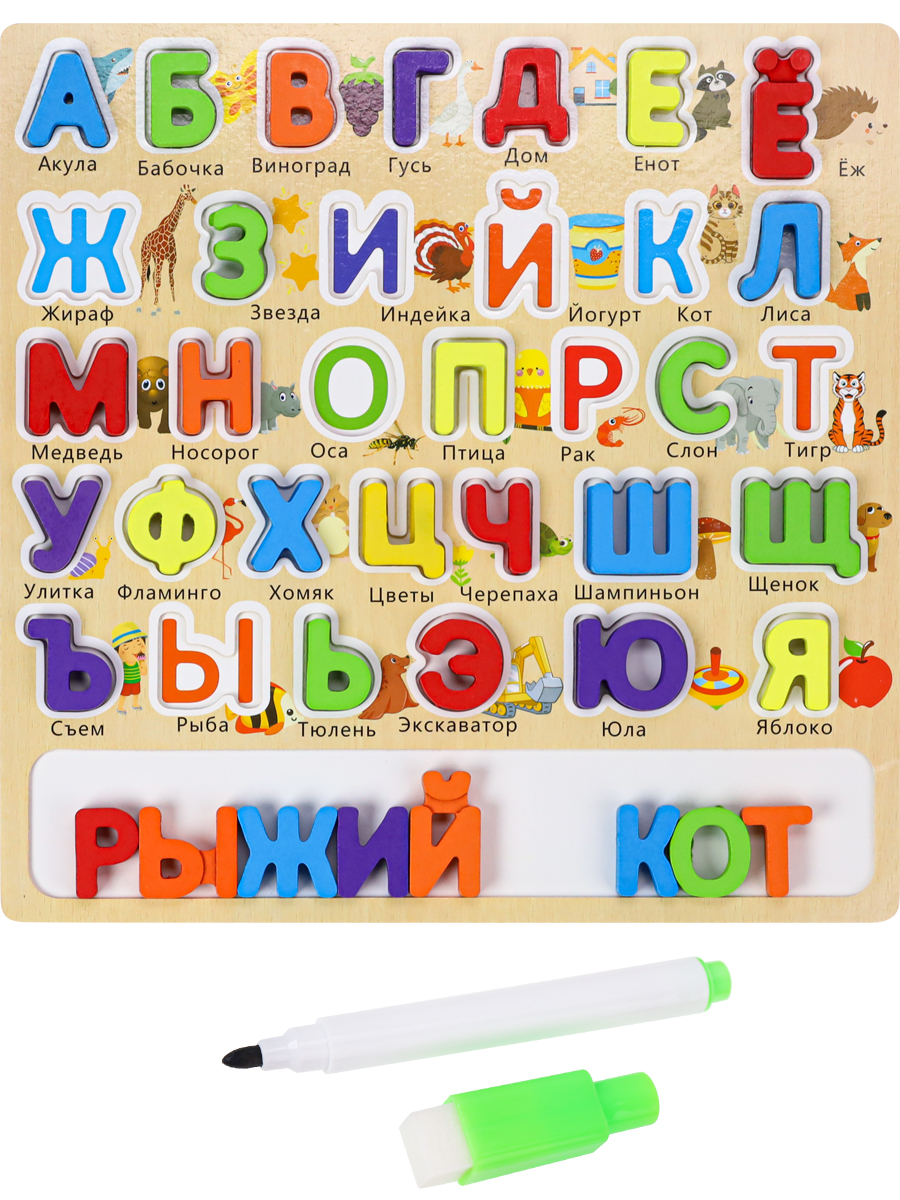 Игрушка деревянная Алфавит с доской и маркером 30х30см 544₽