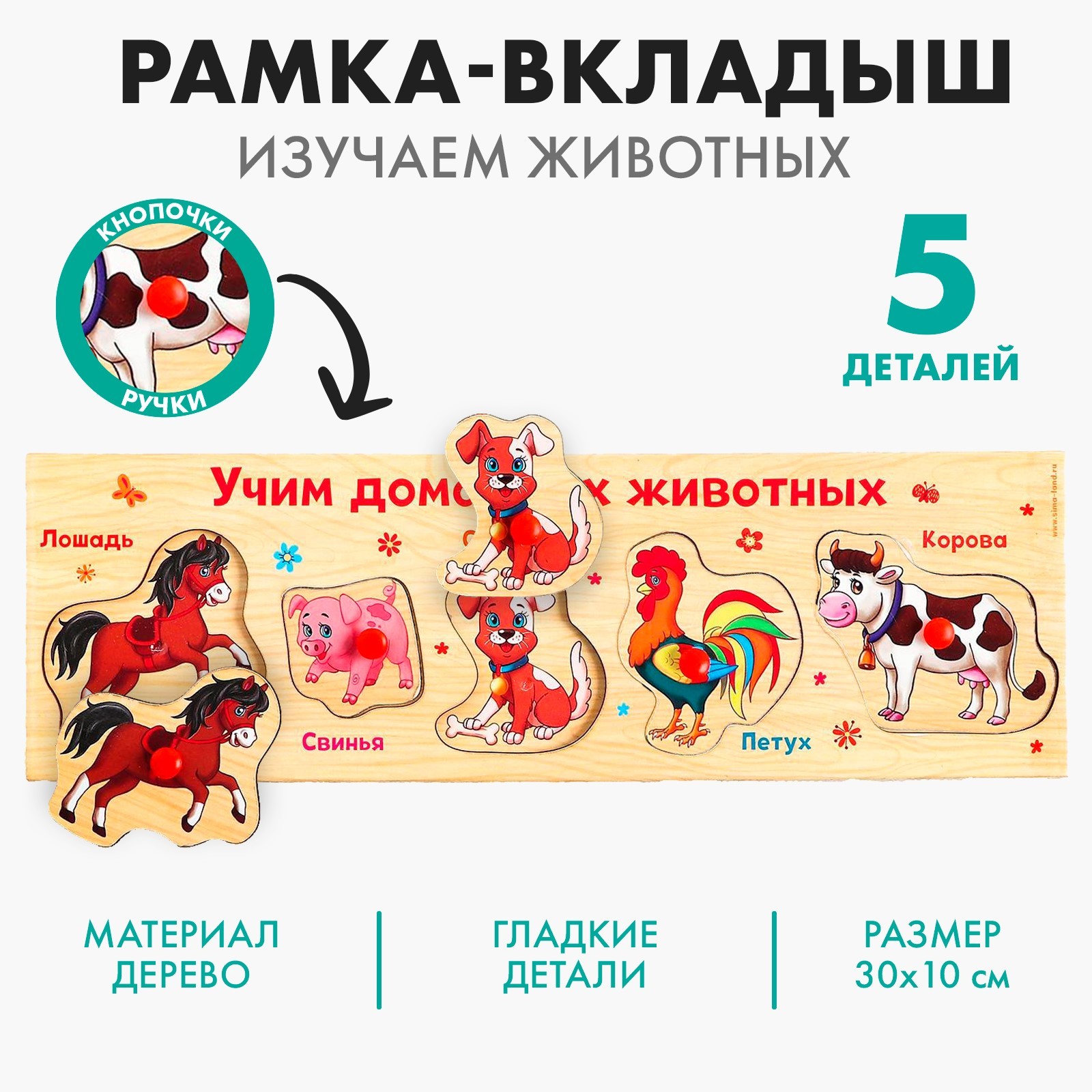 

Игрушка деревянная Доска-Вкладыш Учим домашних животных 5 элементов