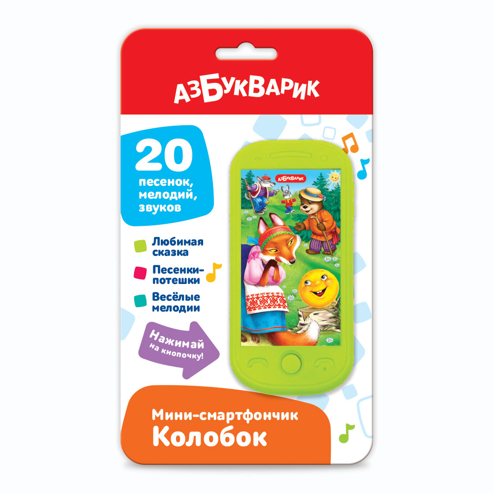 Игрушка музыкальная Мини-смартфончик Колобок 286₽