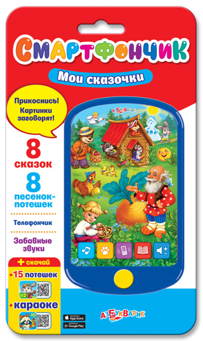 

Смартфончик "Мои сказочки"