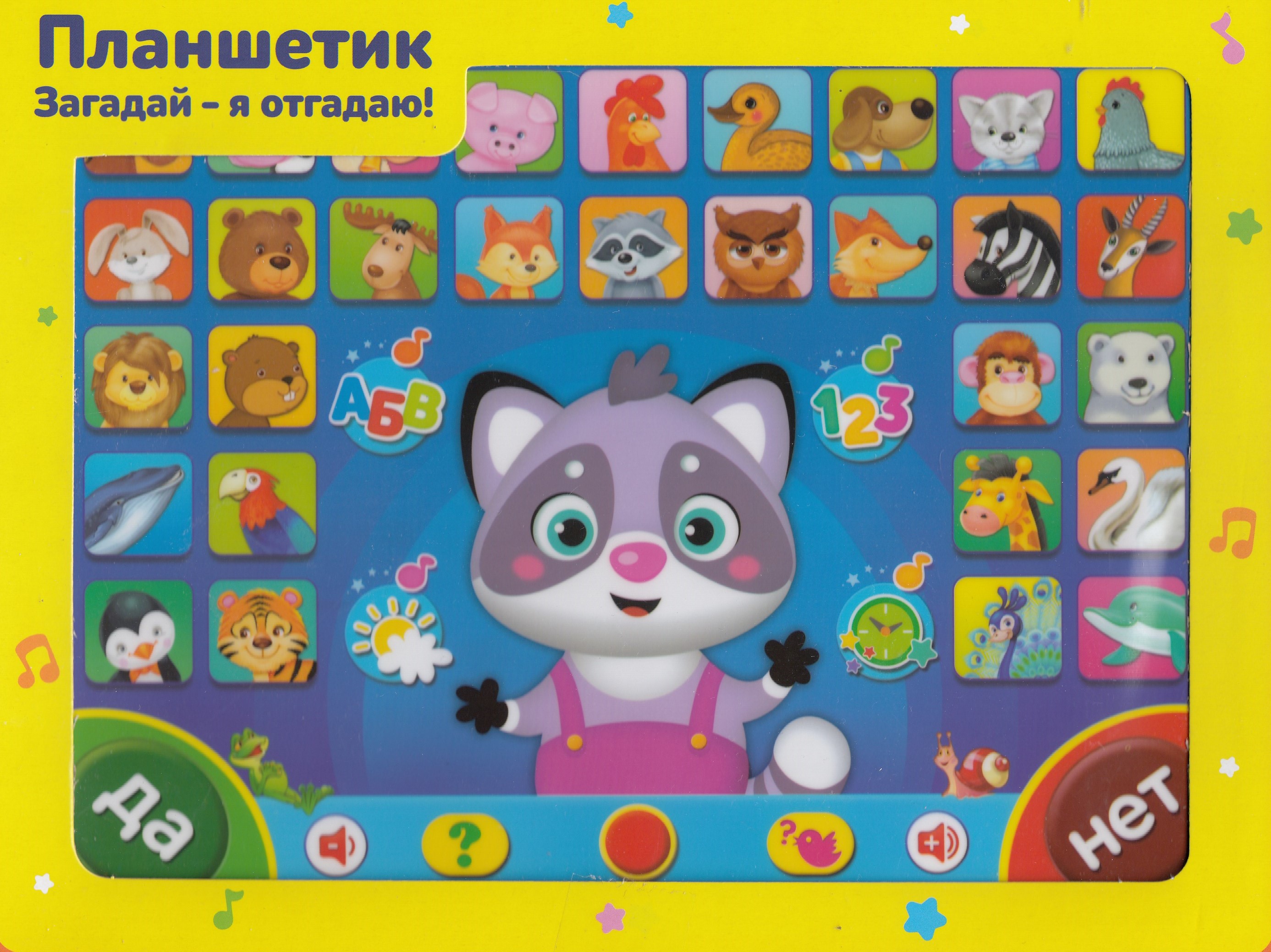 Игрушка музыкальная Планшетик Загадай-я отгадаю 732₽