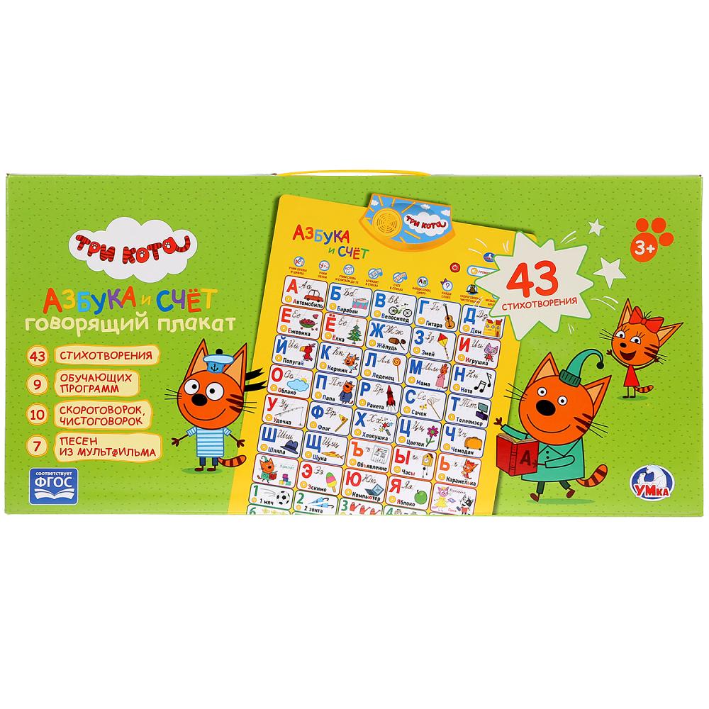 

Игрушка музыкальная Плакат Три кота 10 скороговорок,7 песен из мультфильма
