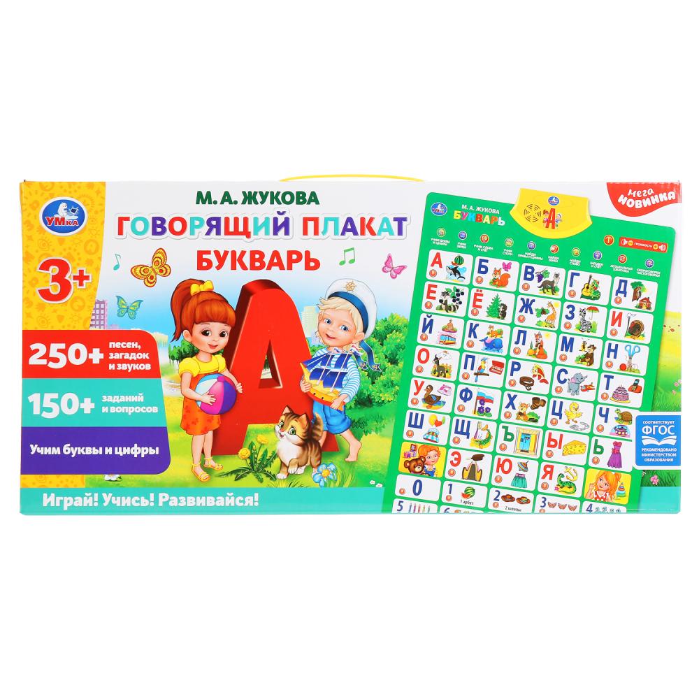 

Игрушка музыкальная Говорящий плакат Букварь Жукова 250 песен, загадок, звуков