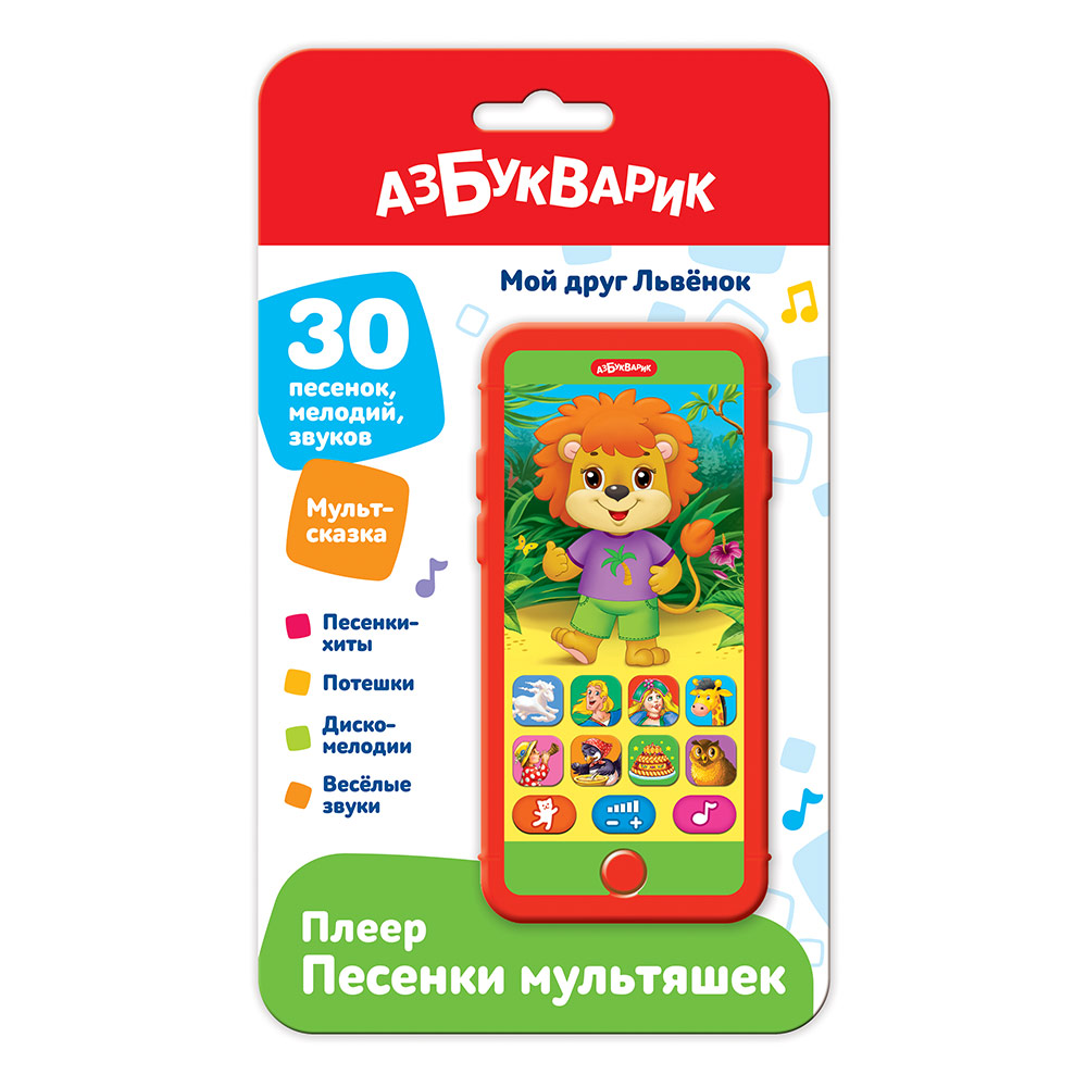 

Игрушка музыкальная Плеер песенки мультяшек Мой друг львенок