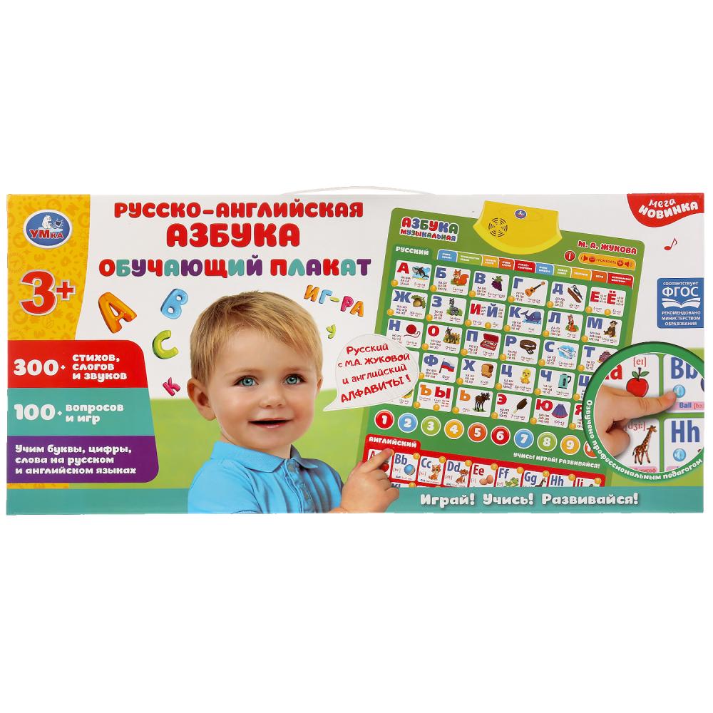 

Игрушка музыкальная Азбука 300+стихов,слогов, звуков, 100+вопросов Жукова