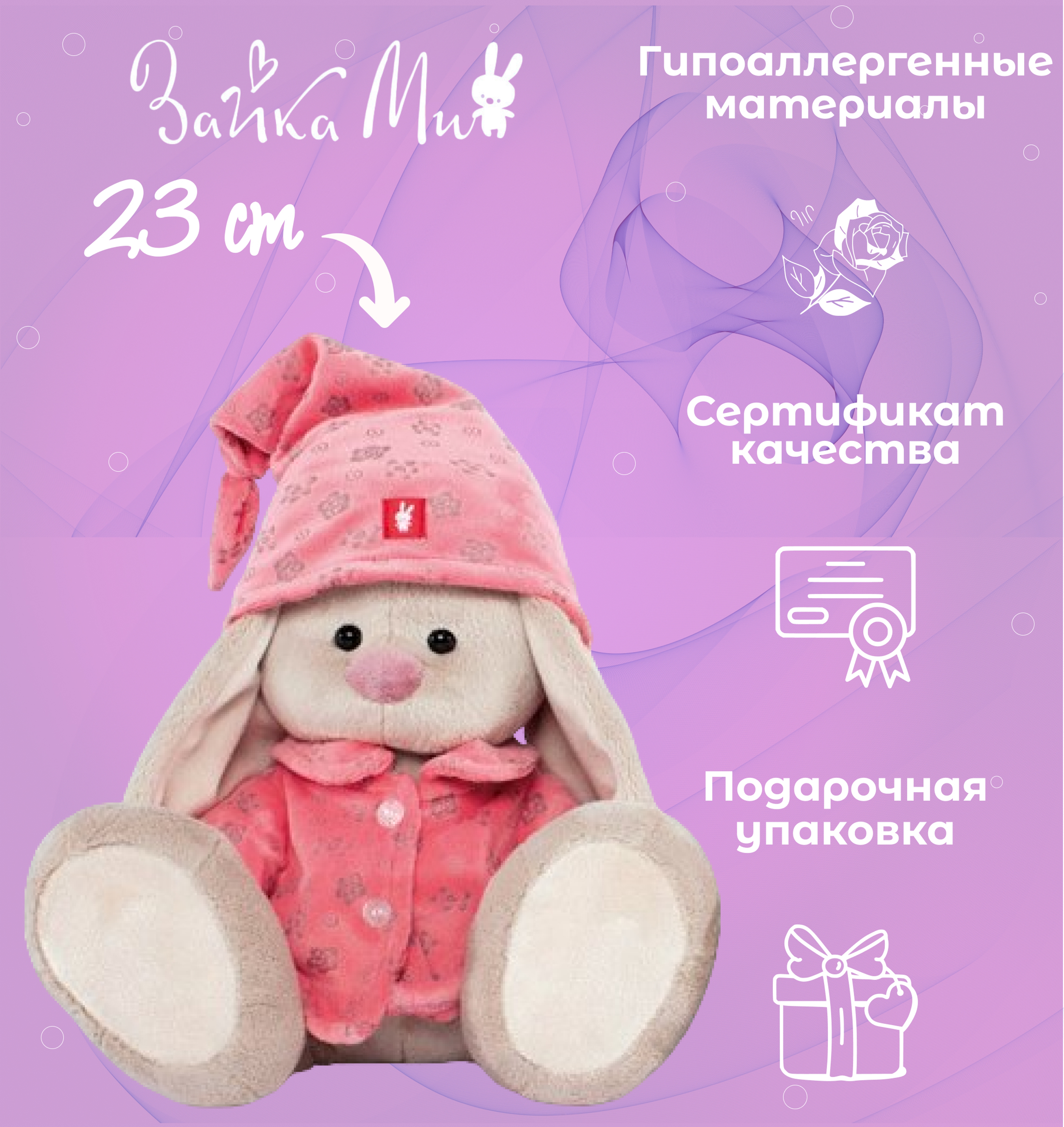 

Игрушка мягкая Зайка Ми в розовой пижаме /большой/ 23см
