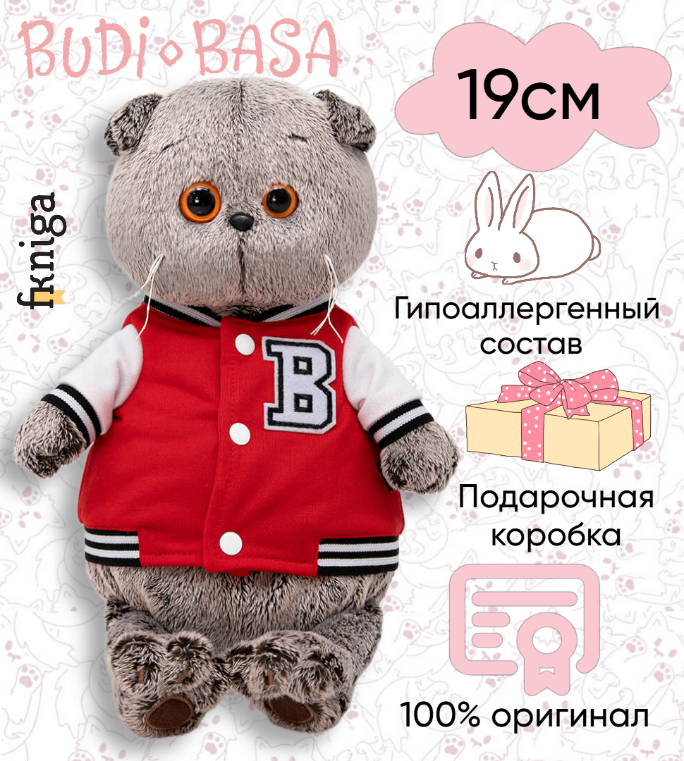 

Игрушка мягкая BASIK Басик в клубной куртке 19см