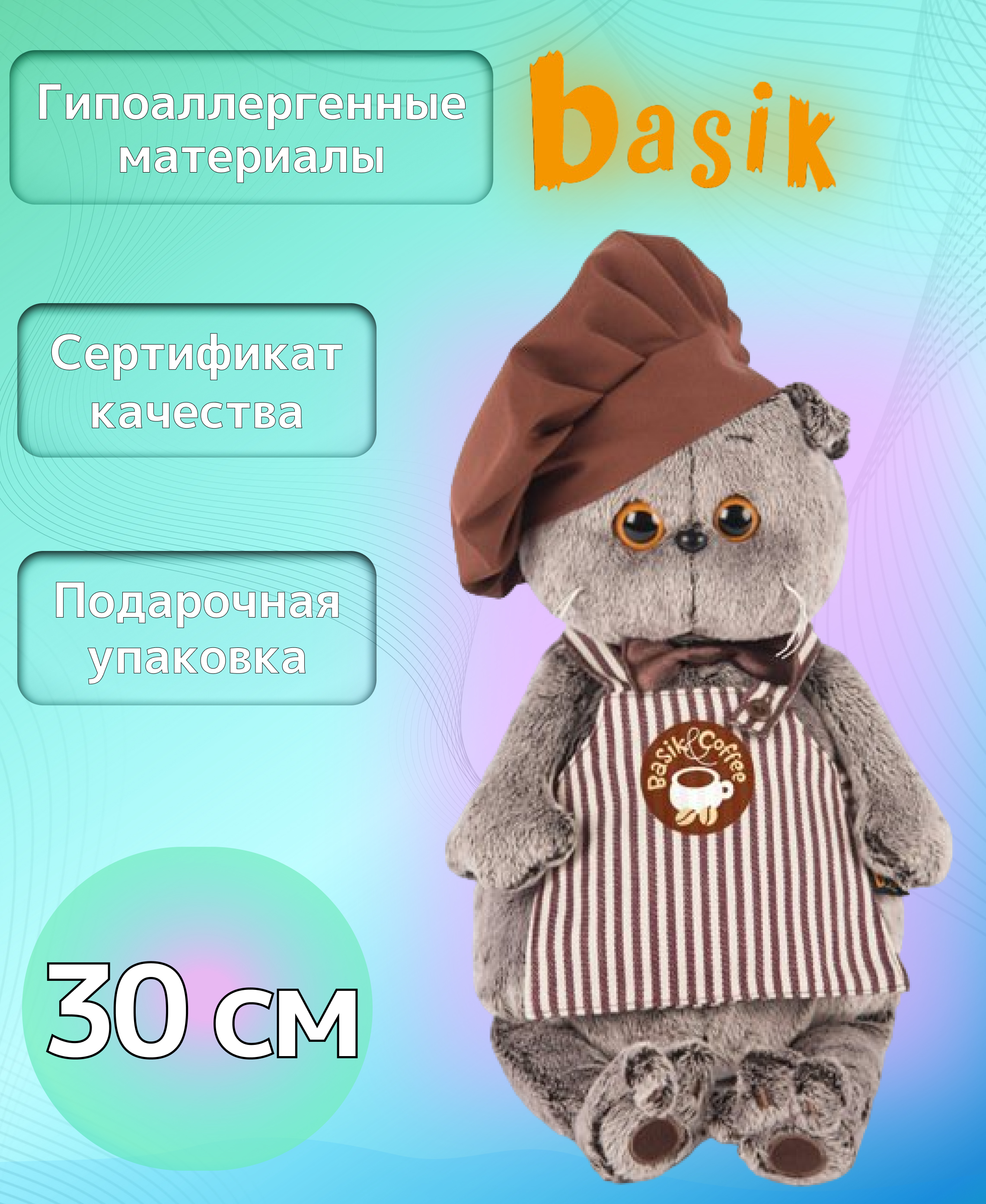 

Игрушка мягкая BASIK Басик - бариста 30см