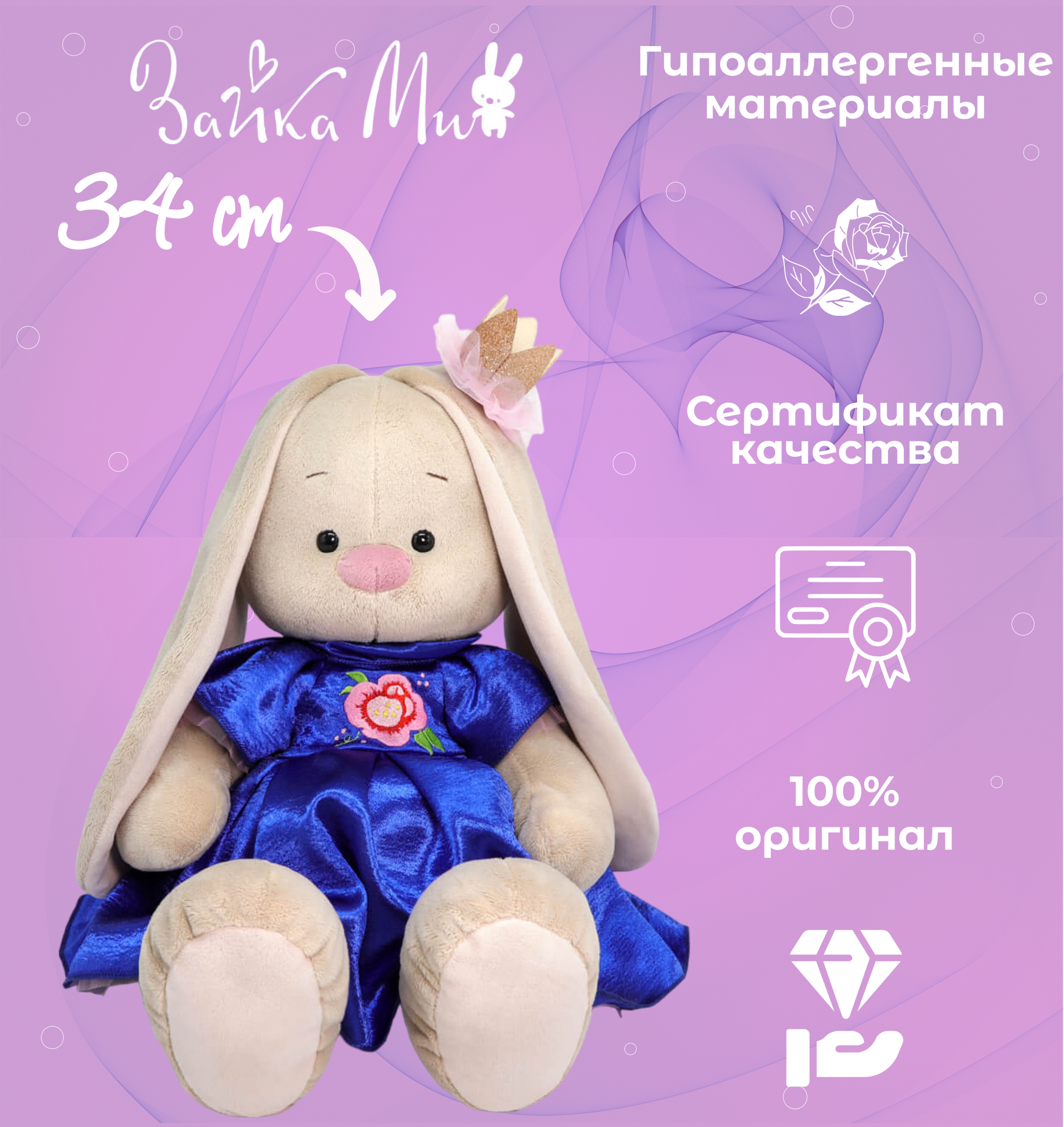 

Игрушка мягкая Зайка Ми в в нарядном платье с вышивкой /большой 34см