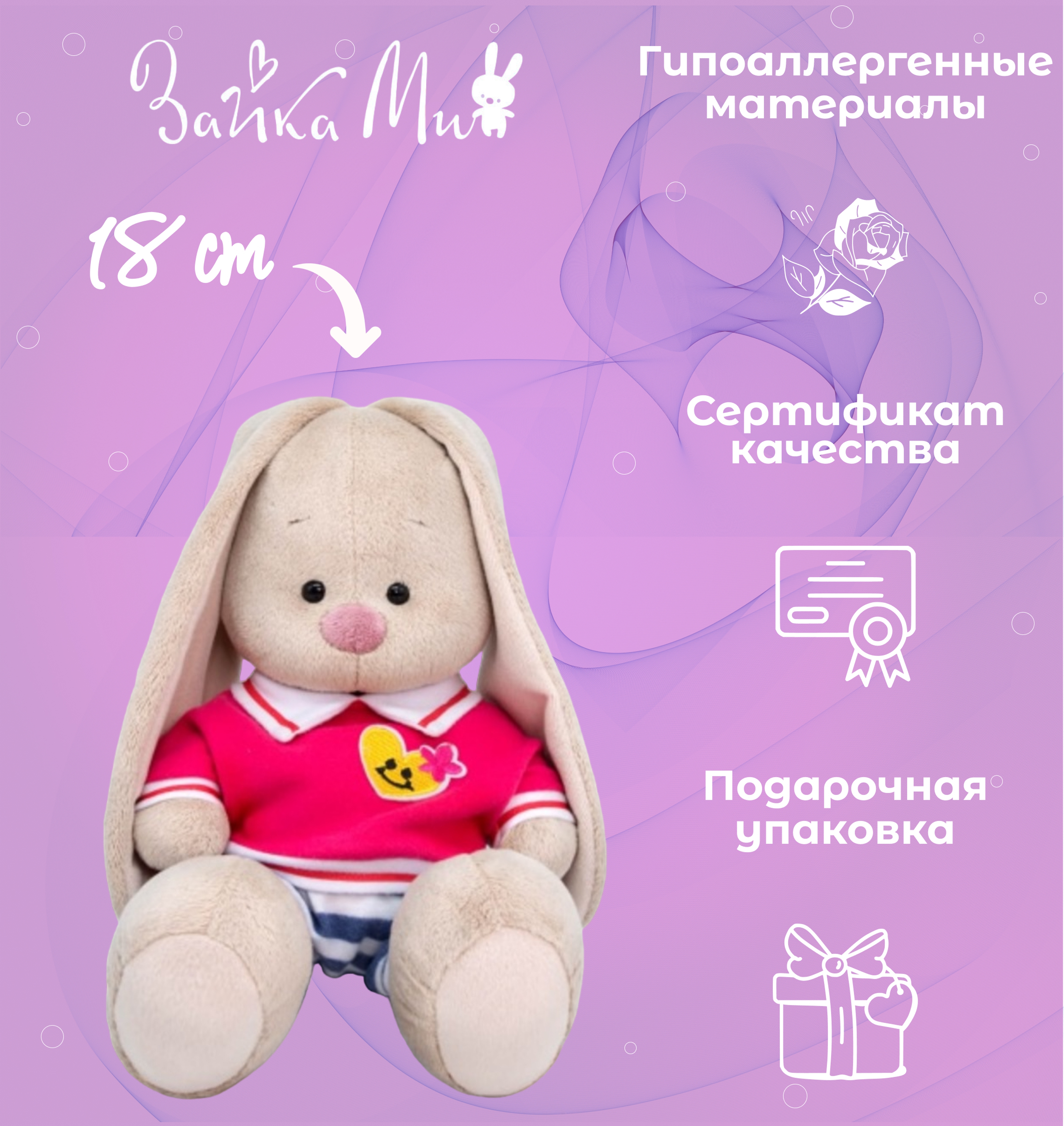 

Игрушка мягкая Зайка Ми в толстовке поло /малый/ 18см