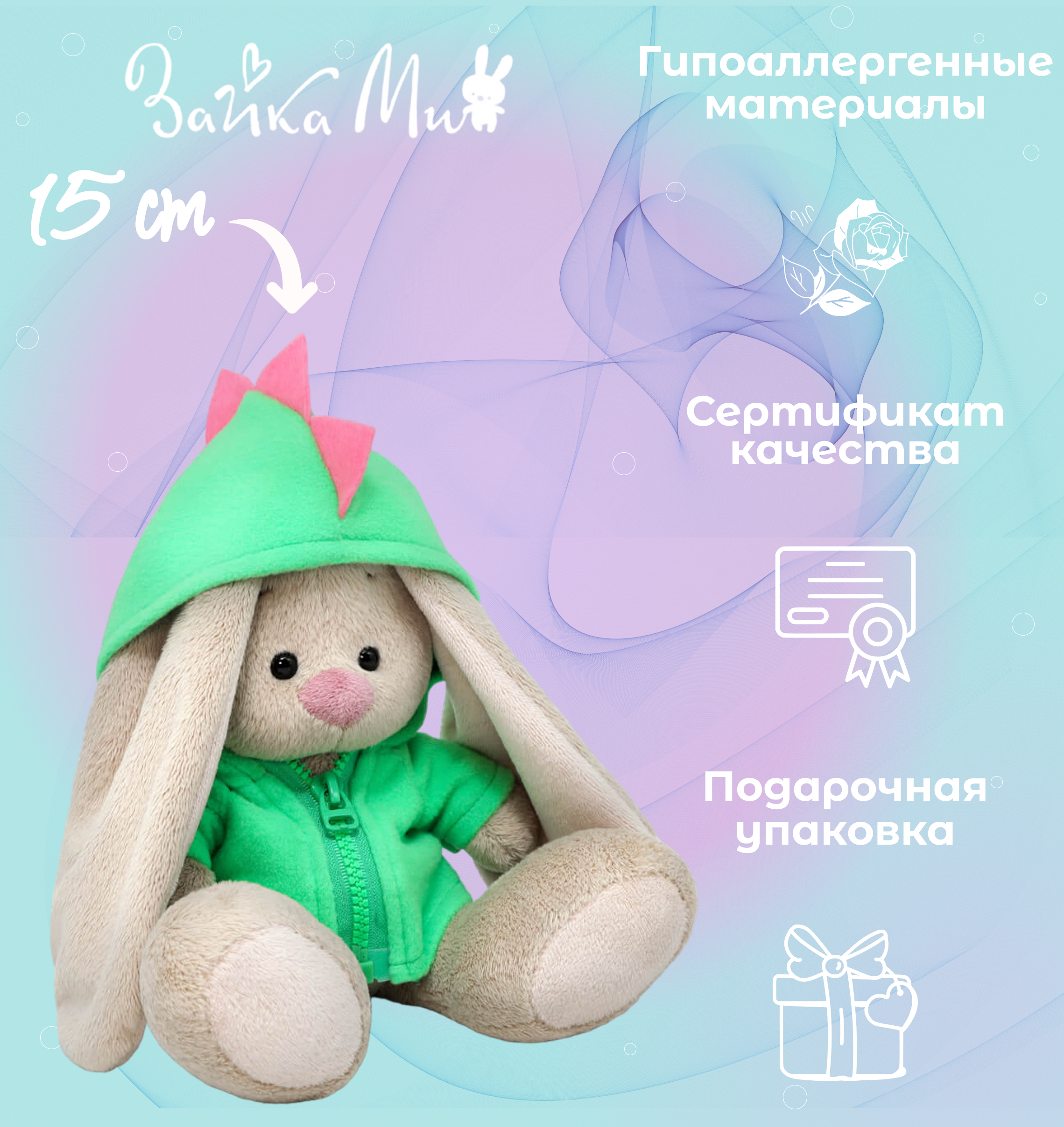 

Игрушка мягкая Зайка Ми в толстовке Дракончик /малыш/ 15см