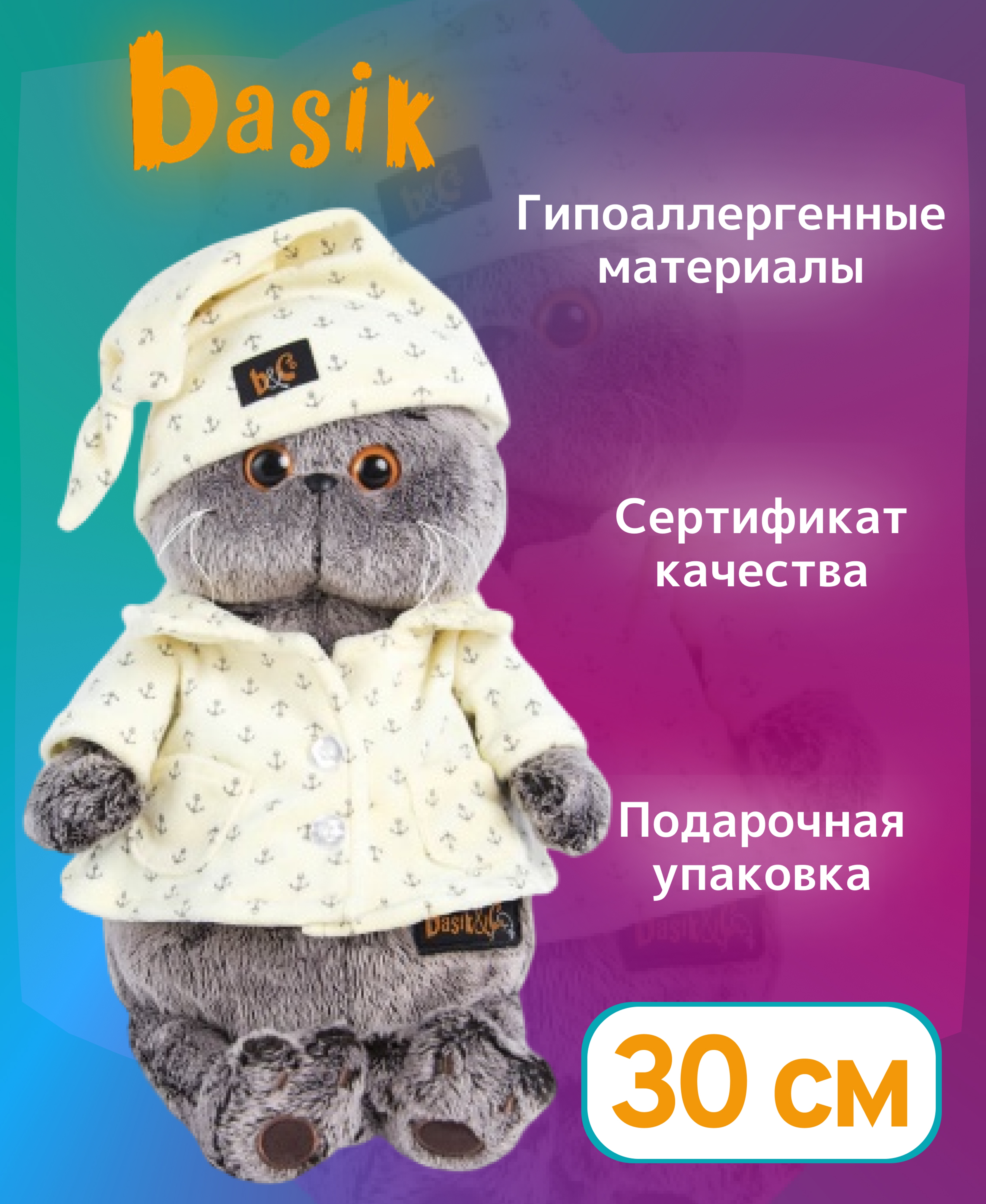 

Игрушка мягкая BASIK Басик в пижаме 30см