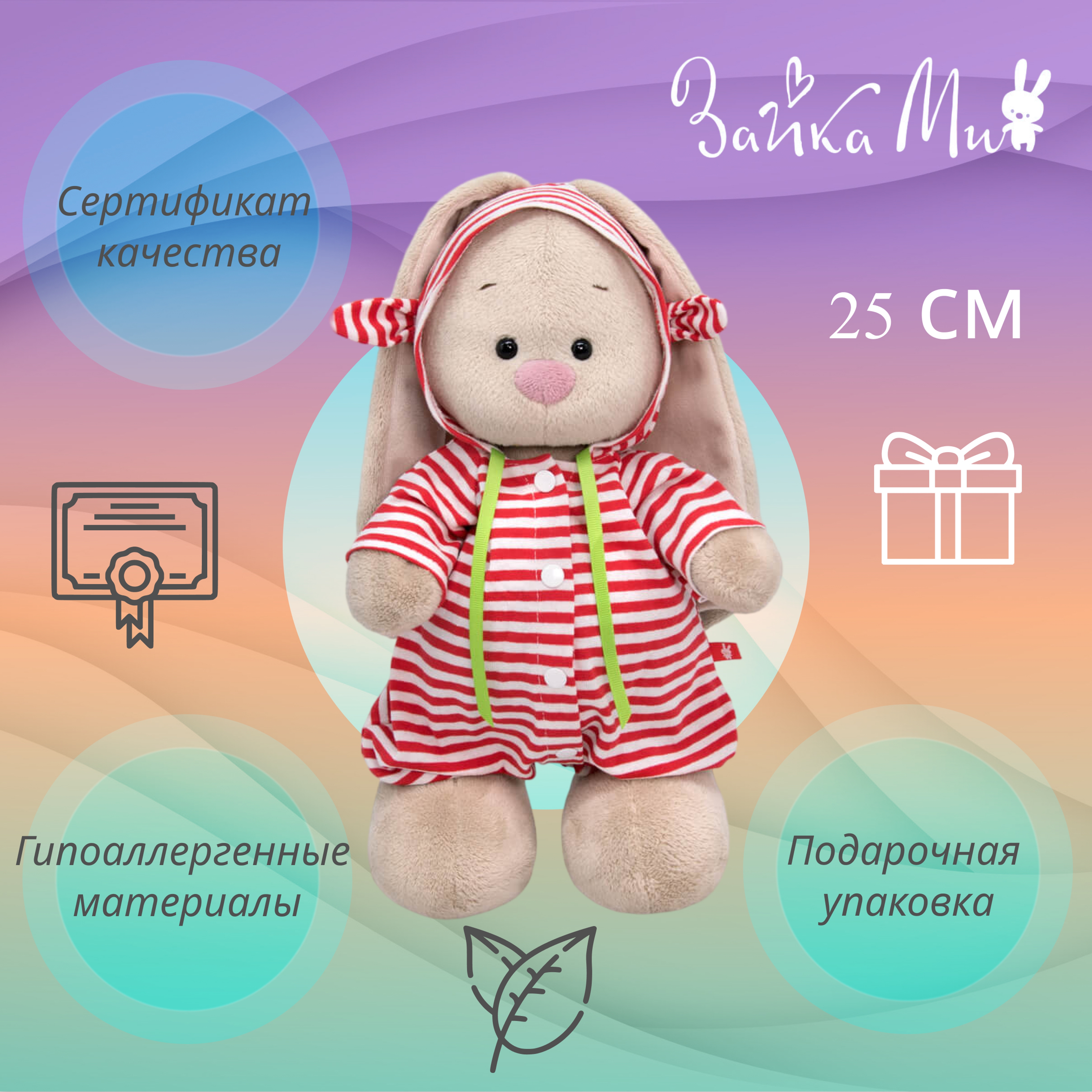 

Игрушка мягкая Зайка Ми в полосатом комбинезоне /малый/ 25см