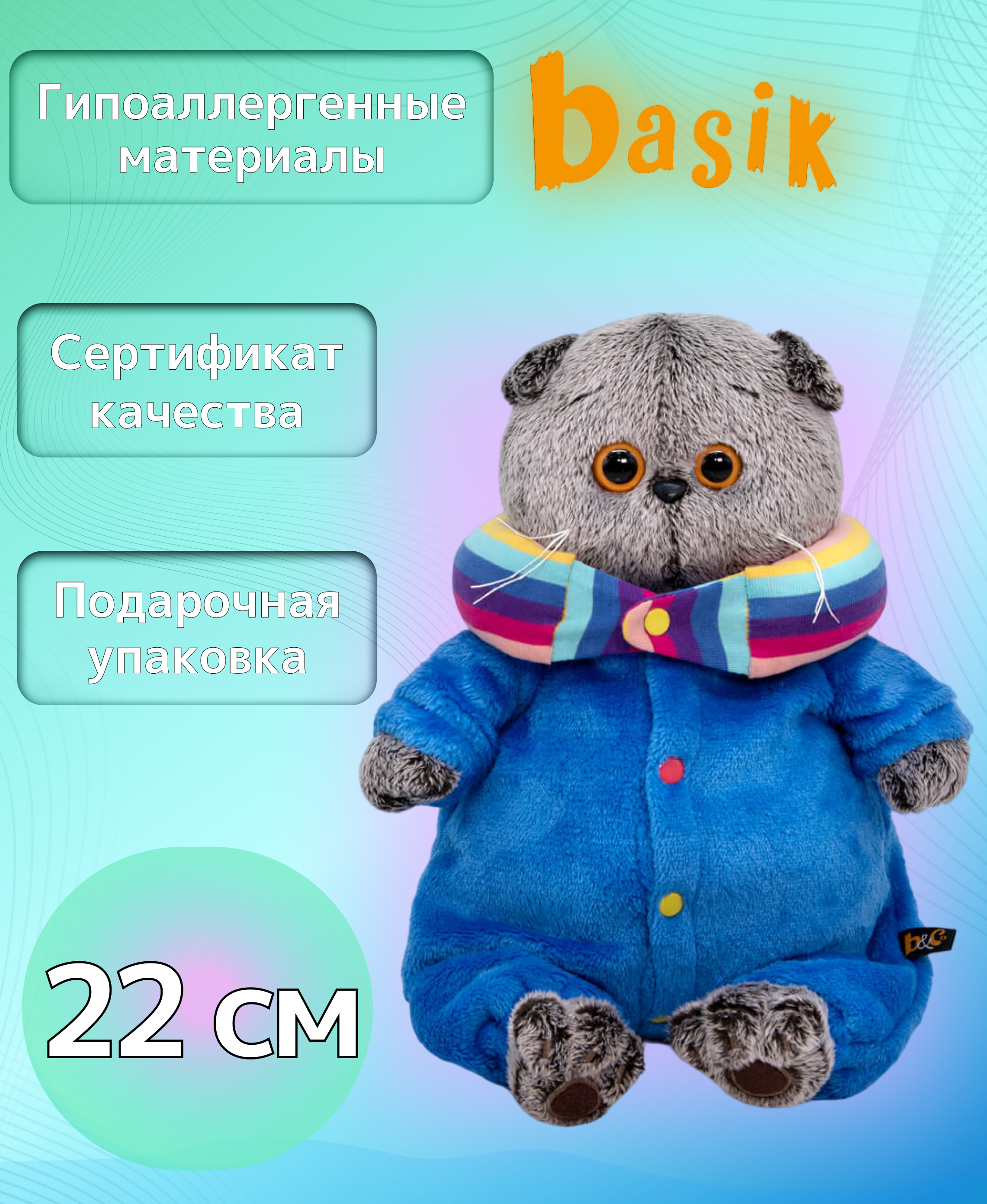 

Игрушка мягкая BASIK Басик в спальном комбинезоне 22см