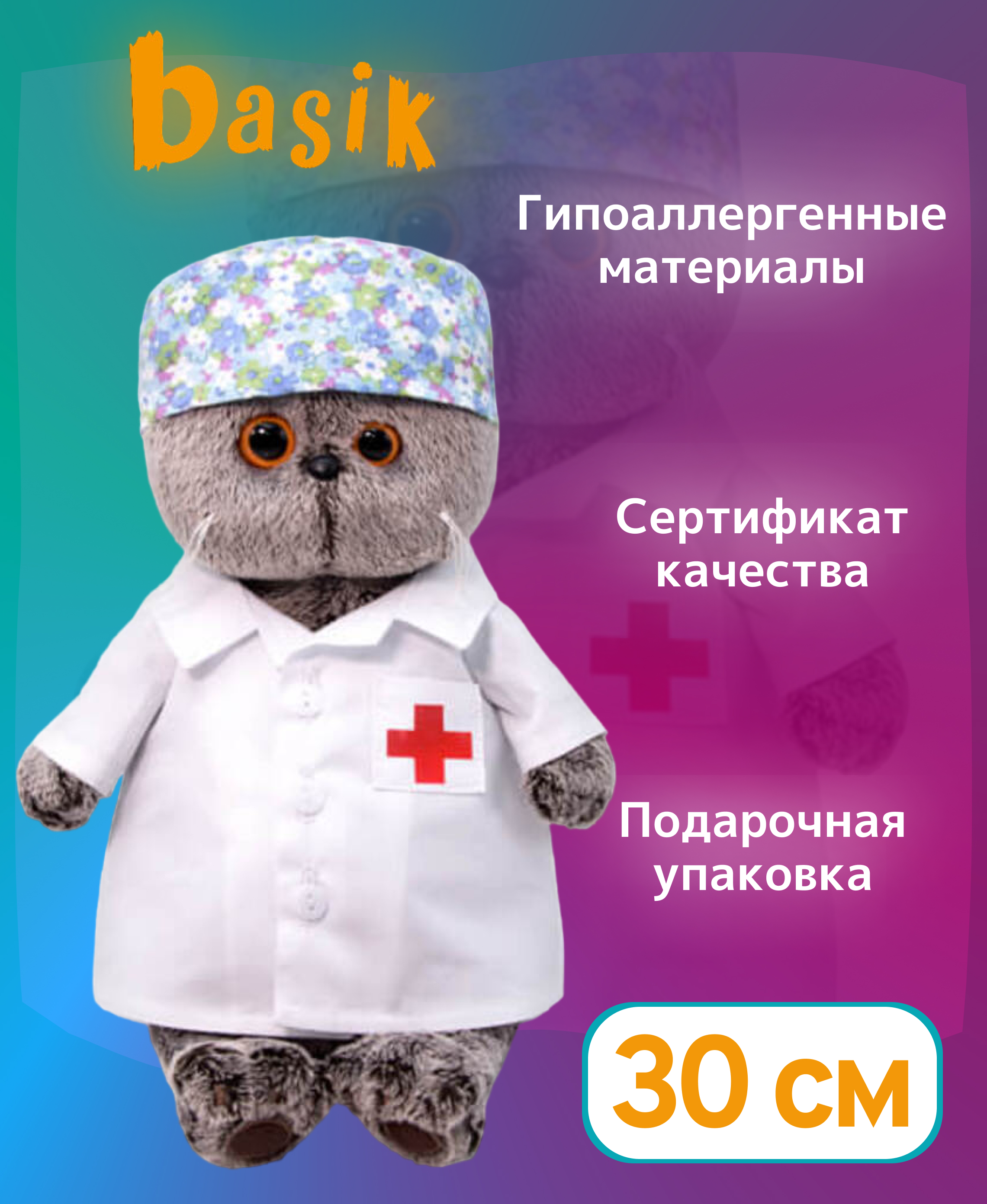 

Игрушка мягкая BASIK Басик - доктор 30см