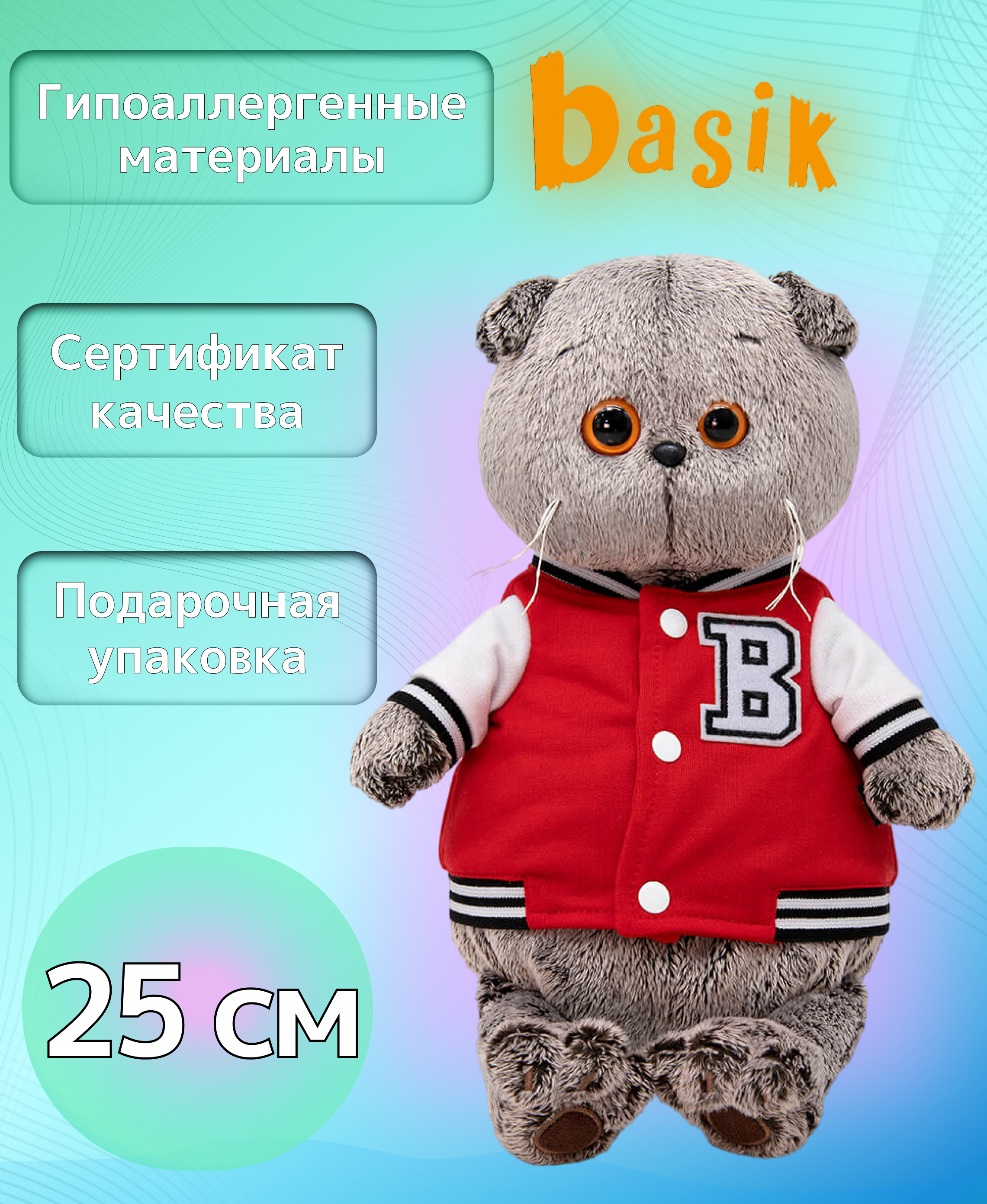 

Игрушка мягкая BASIK Басик в клубной куртке 25см