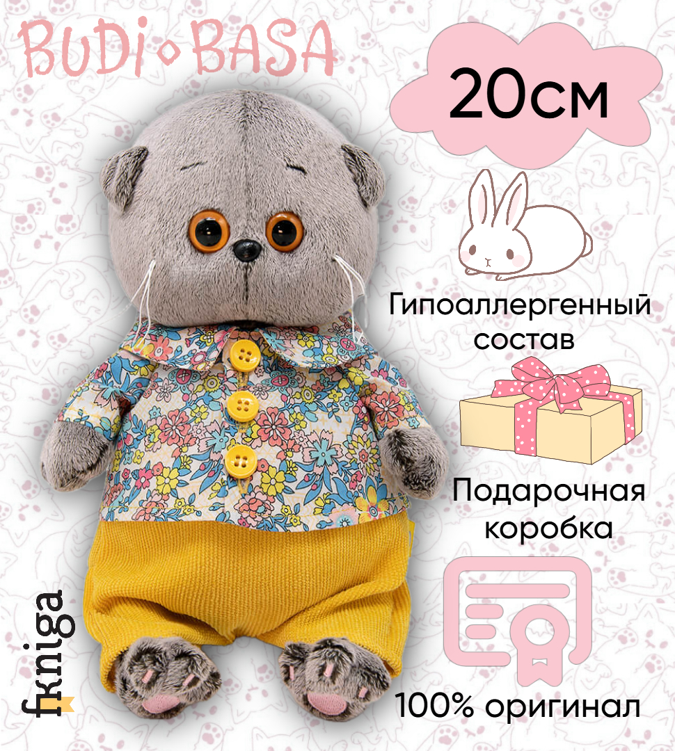 

Игрушка мягкая BASIK baby Басик BABY в рубашке и штанишках 20см