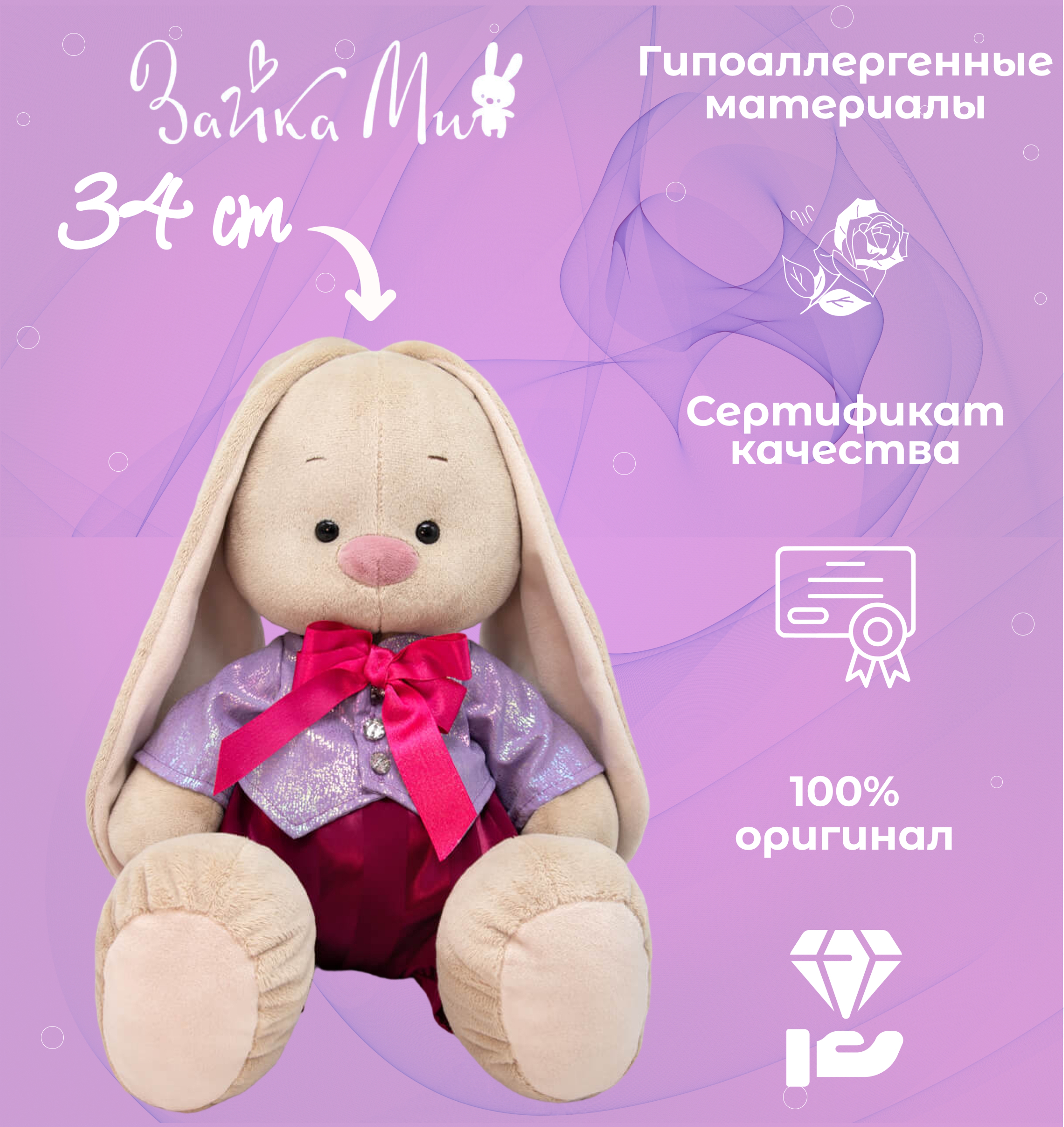 

Игрушка мягкая Зайка Ми во фраке /большой 34см