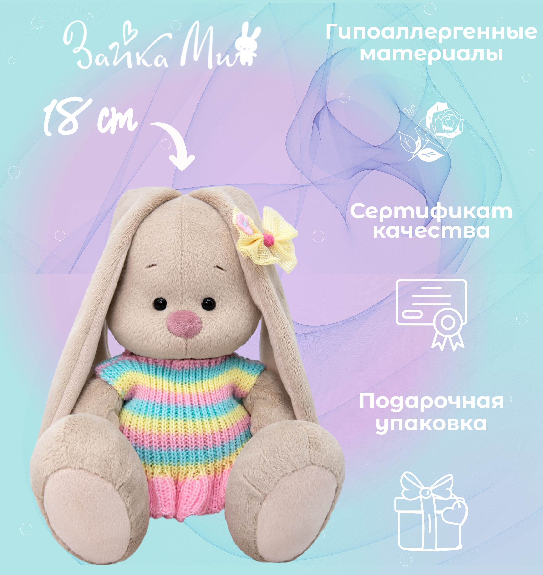 

Игрушка мягкая Зайка Ми в вязаном платье /малый 18см