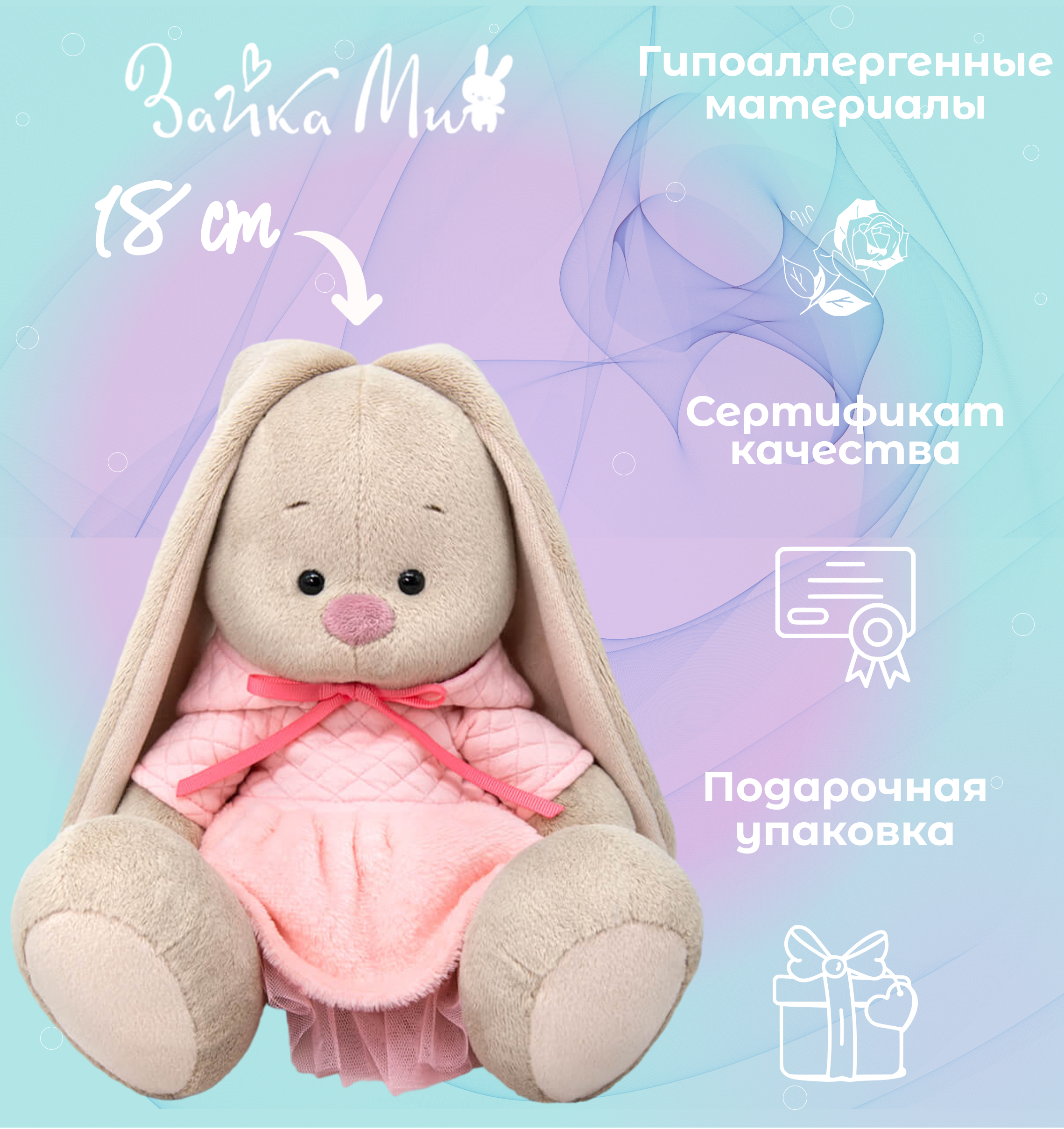 

Игрушка мягкая Зайка Ми в стеганом комплекте /малый 18см